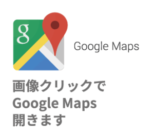 GoogleMapsへ